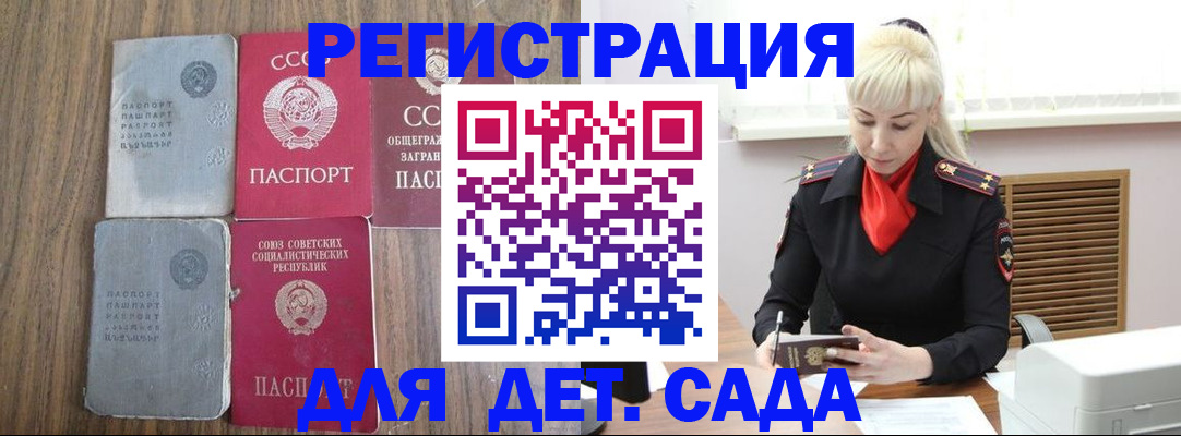 прописка для работы в Троицке