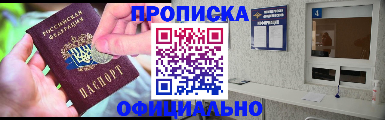 временная регистрация законно в Троицке