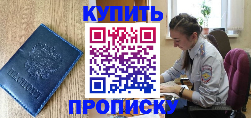 временная регистрация в квартире в Троицке