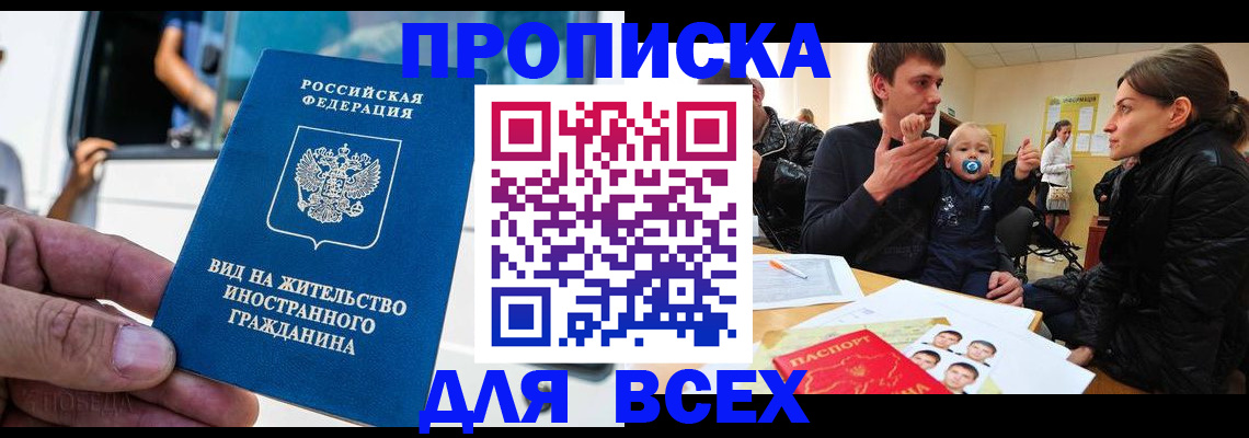 прописка регистрация в Троицке